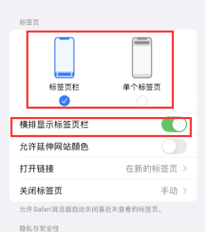 长顺iPhone授权维修分享Safari浏览器如何切换标签栏位置 