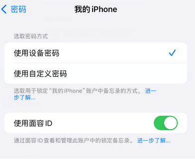 长顺apple维修分享iPhone锁定备忘录的两种方式