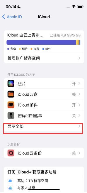 长顺apple维修分享AppleMusic音乐库里出现了别人的歌单怎么办 